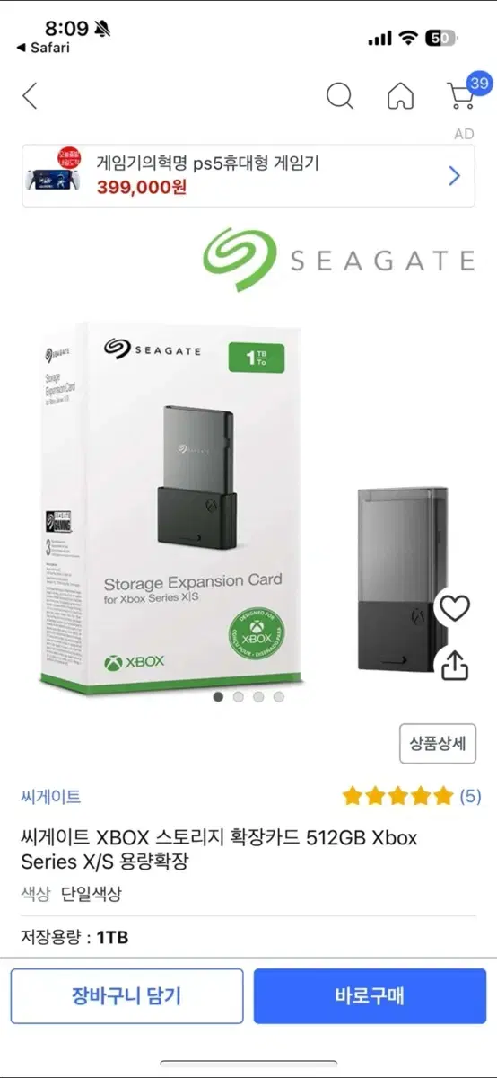 Xbox 시게이트 외장하드 512gb